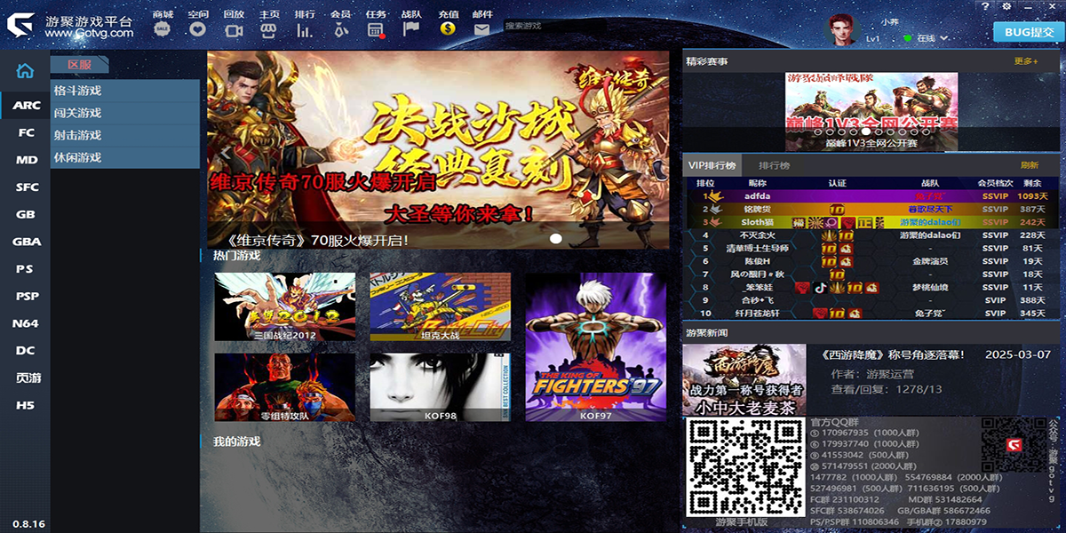 游聚游戏平台电脑版