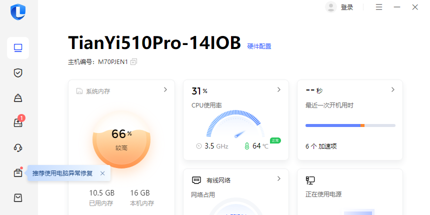 联想电脑管家智能散热版