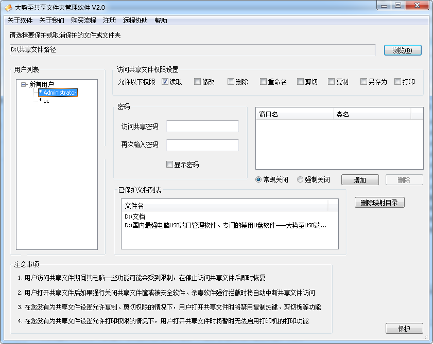 大势至局域网共享设置软件